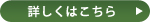 LEDテープの詳細はこちら